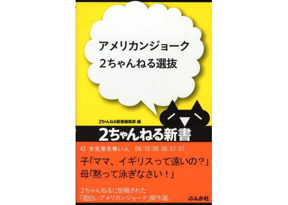 楽天ブックス アメリカンジョーク2ちゃんねる選抜 ぶんか社 本 楽天ブックス アメリカンジョーク2ちゃんねる選抜 ぶんか社 本